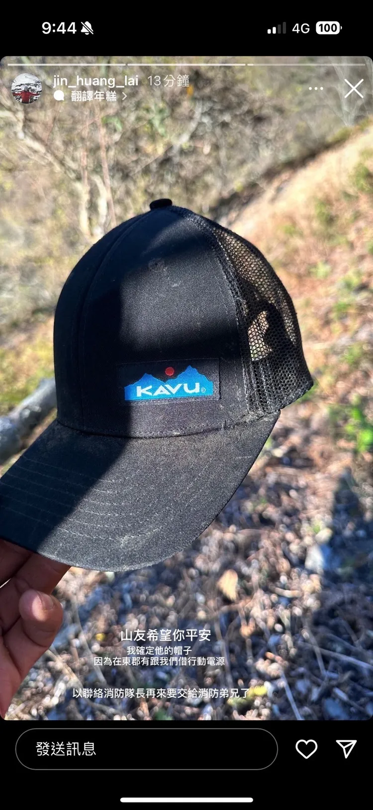 有山友發現疑似失聯者的帽子。南投縣消防局提供