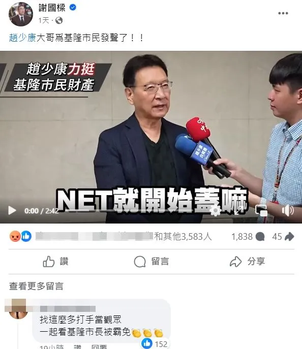 謝國樑臉書轉發趙少康受訪內容。翻攝自謝國樑臉書