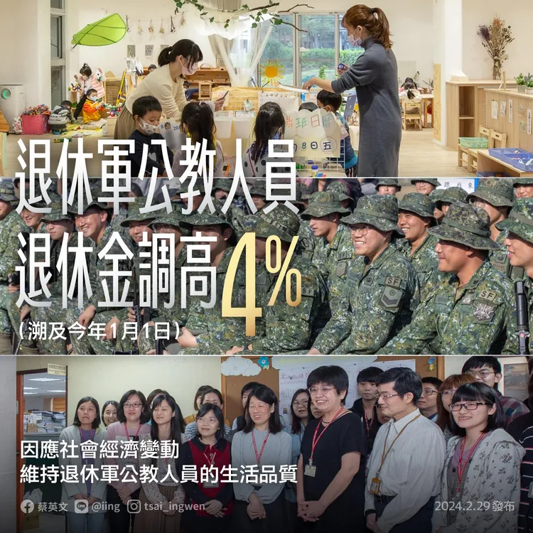 退休軍公教人員退休金今年元旦起調高4％。取自蔡英文臉書