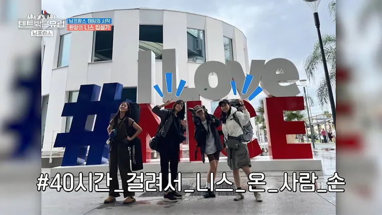 羅美蘭（右起）帶著《請回答1988》的柳惠英、韓佳人、曹寶兒到法國露營。翻攝愛奇藝國際站