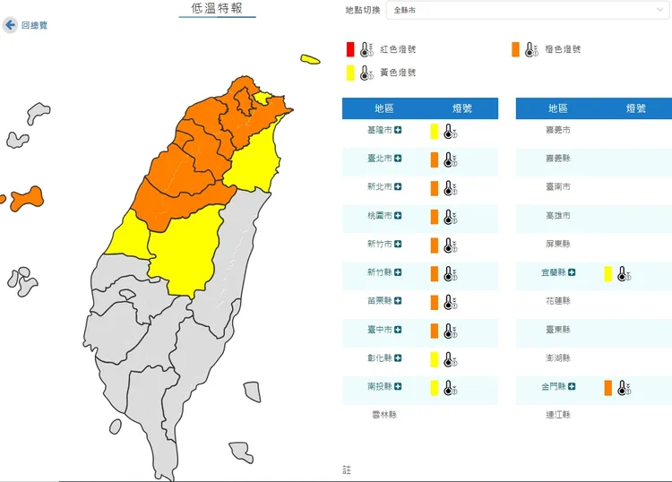 今晨(2/10)中部以北縣市低溫特報。取自中央氣象署