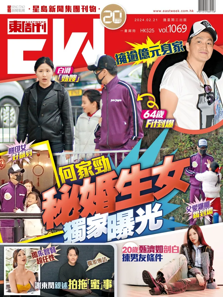 香港《東周刊》曝光何家勁全家福。翻攝《東周刊》