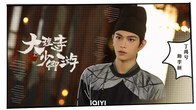 丁禹兮飾演李餅。愛奇藝國際站提供