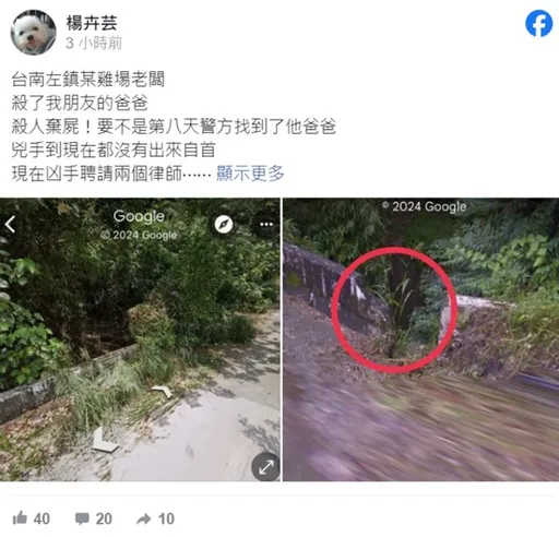 台南驚傳命案!老闆殺死員工棄屍 被害人親友急尋目擊者