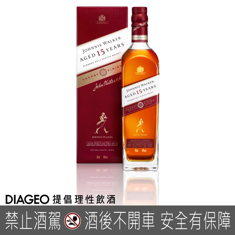 Johnnie Walker15年封‧蜜雪莉桶蘇格蘭調和威士忌。業者提供