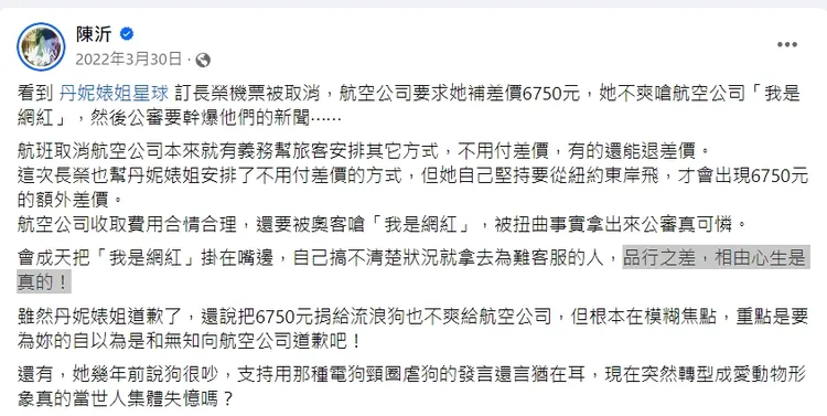陳沂曾在2020年3月底酸丹妮婊姐的長榮事件。翻攝陳沂臉書
