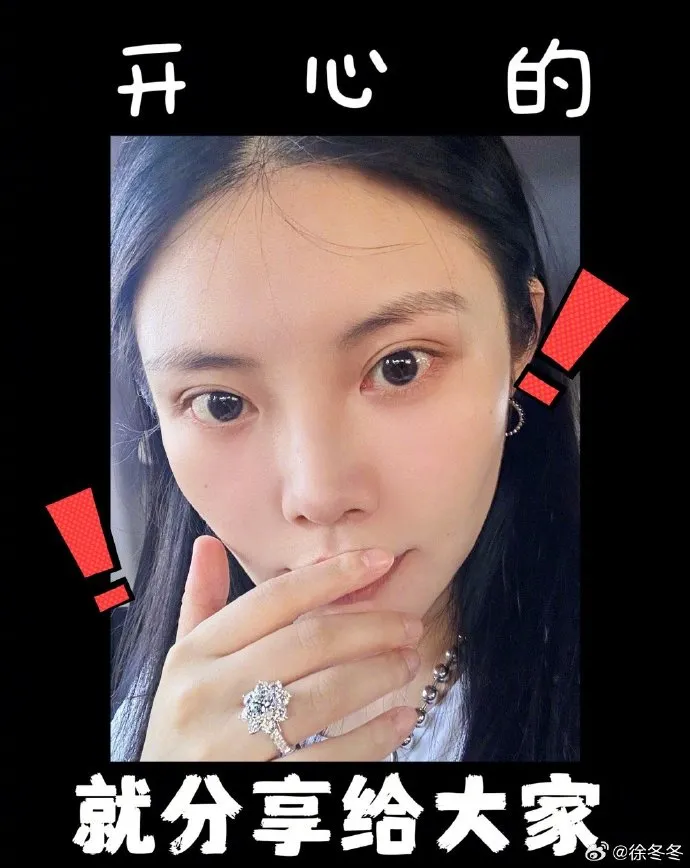 徐冬冬鑽戒超閃。翻攝徐冬冬微博
