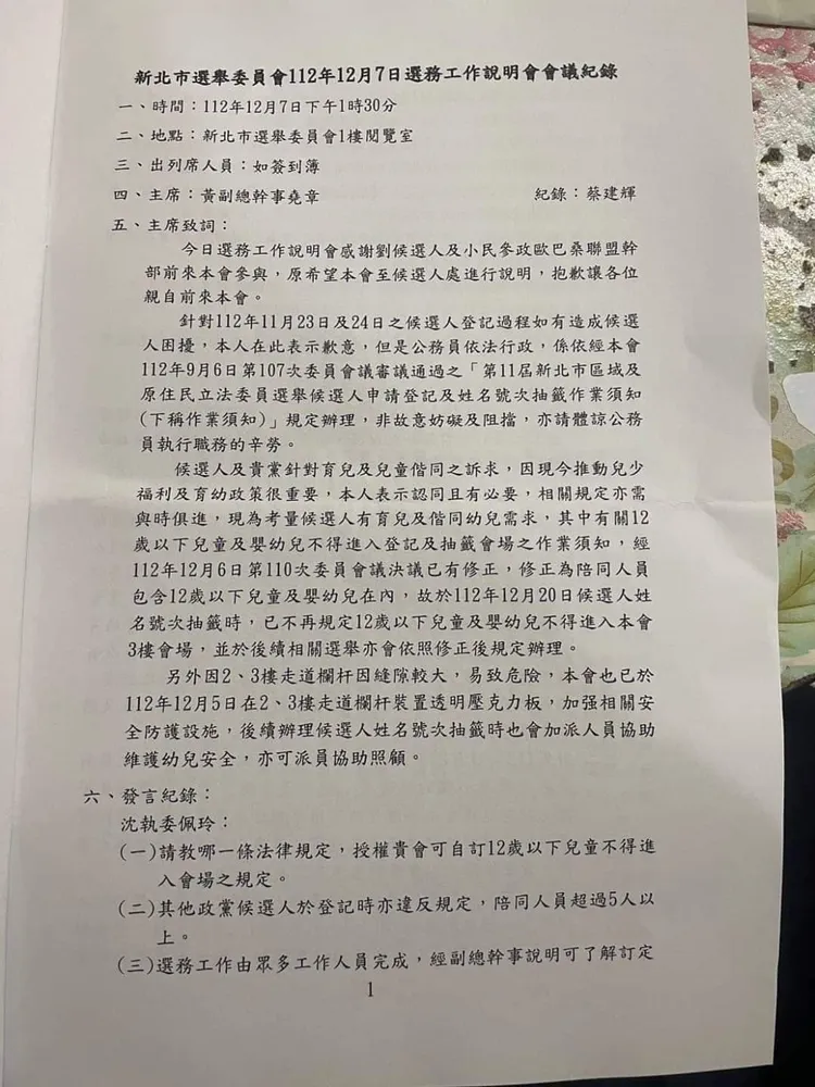 小民參政歐巴桑聯盟曝光新北市選委會公文。小民參政歐巴桑聯盟提供