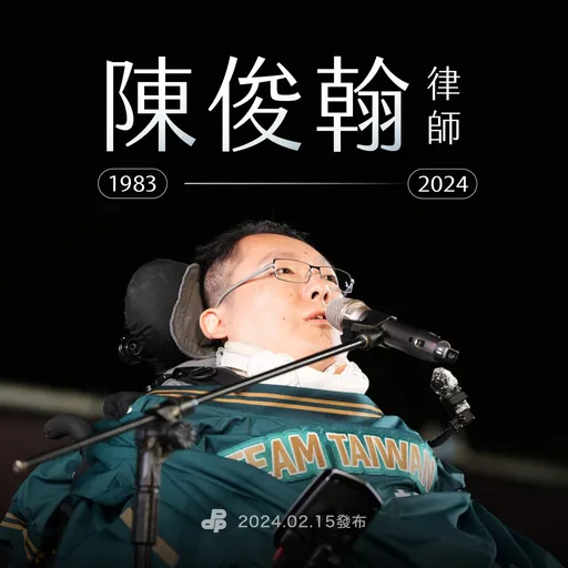 台版「非常律師」陳俊翰病逝! 公祭時間地點曝光