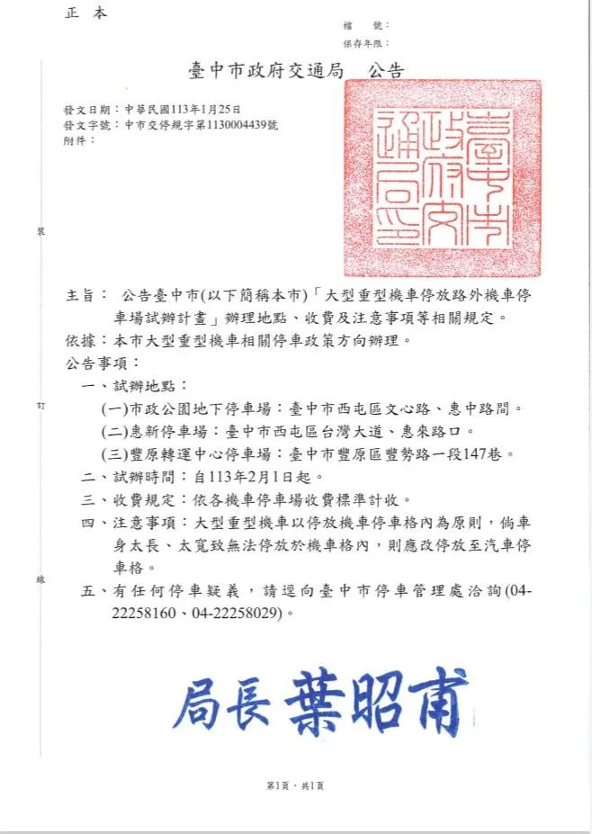 台中市今起在3個路外停車場試辦大型重機停放機車格。吳佩芸服務處提供