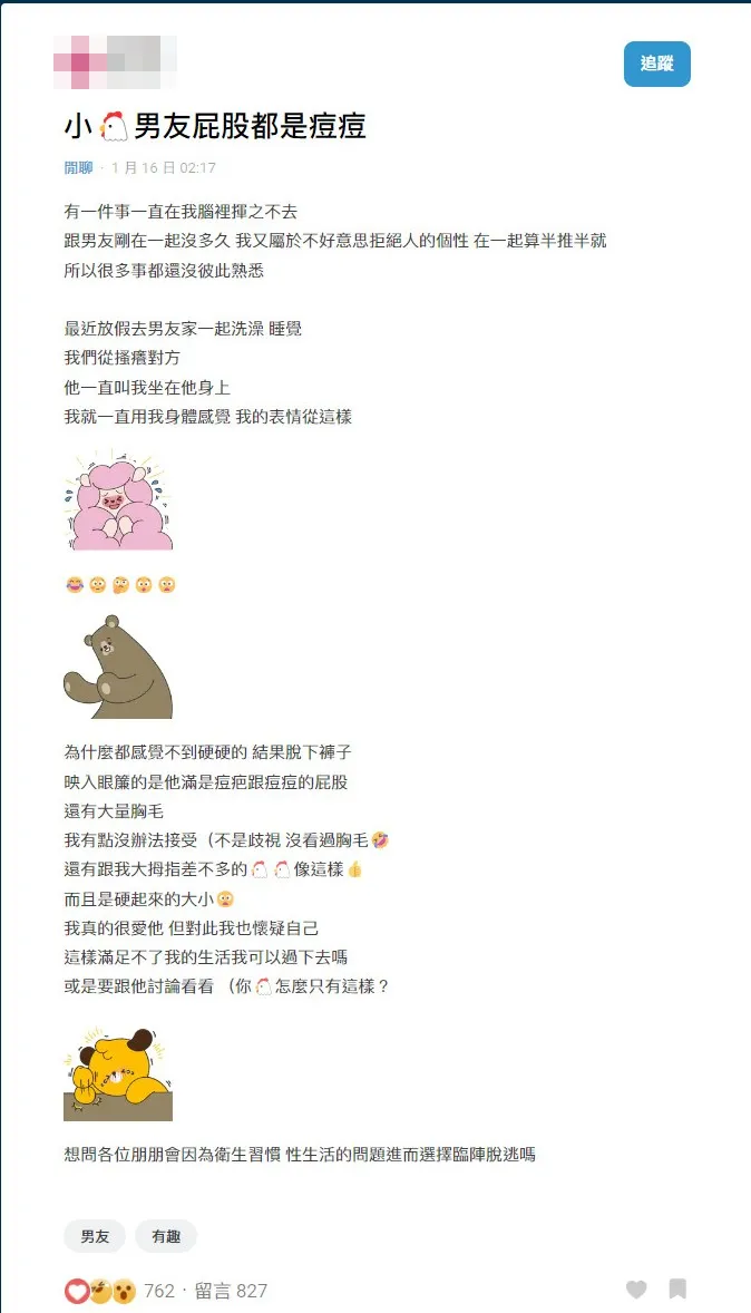 一名女網友在網路上抱怨男友硬起來時，跟她「大拇指」大小一樣，甚至套上0.03mm保險套時，就像她穿著男友外套般寬鬆。翻攝《Dcard》論壇