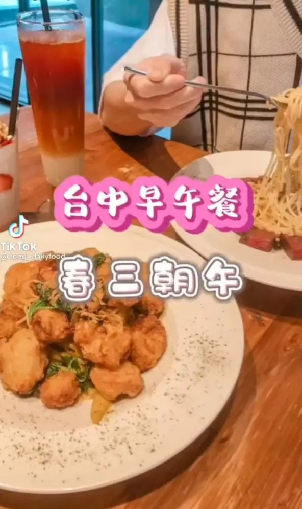 台中「春三朝午」西屯區，寵物友善餐廳。TikTok@tong_dailyfood 提供