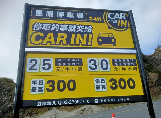 合歡山3處停車場費率出爐 單日上限300元!網喊「太便宜」憂車宿族佔位