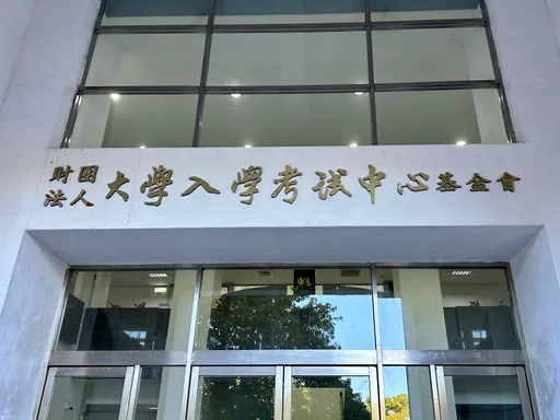 學測成績明天公布!9點就可查 還有手機簡訊通知考生