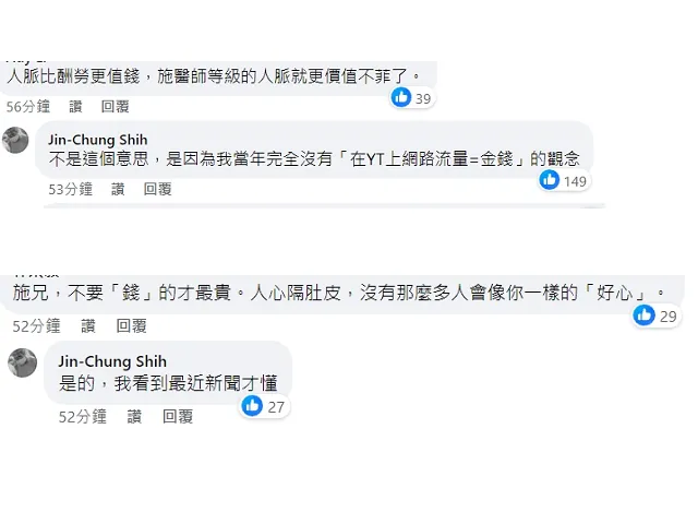 施景中回應網友時說明,「我當年完全沒有『在YT上網路流量=金錢』的觀念」。翻攝施景中臉書