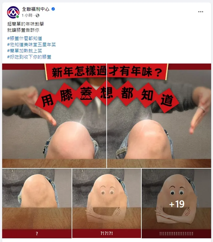 全聯玩時事梗，很中網友口味。左為資料照片、右為翻攝臉書「全聯福利中心」