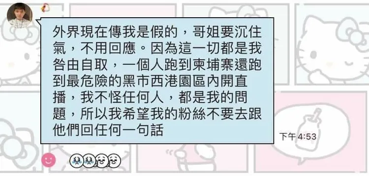 晚安小雞還對粉絲說，不用理會、回應外界說他造假說法。翻攝自論壇PTT