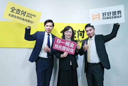 想日日收益沒煩惱？好好證券x全支付「電支雞」貨幣市場基金上線