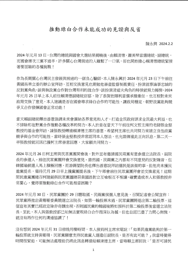 陳永興聲明。讀者提供