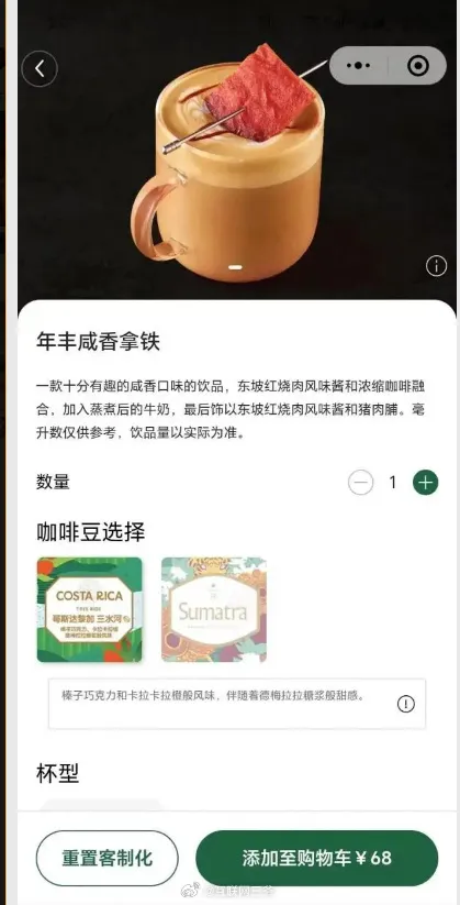 微博網友貼出菜單上的紅燒肉干拿鐵。