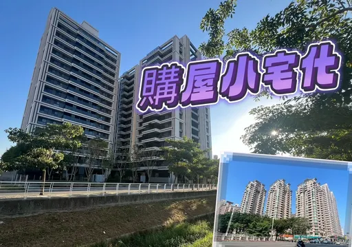 喜新厭舊根深蒂固 高雄近4成買10年內住宅