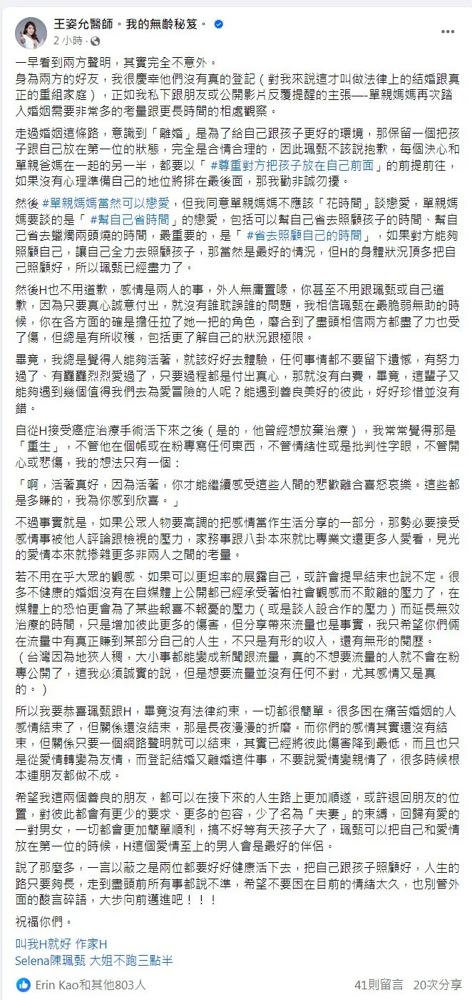 翻攝《王姿允醫師。我的無齡秘笈。》粉絲頁