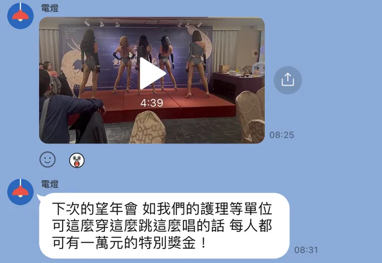 有台南的護理師抱怨，Boss等級的長官看到影片後，竟在群組內祭出1萬元獎賞，要護理師明年也這麼穿、這麼跳。翻攝臉書「靠北護理師」