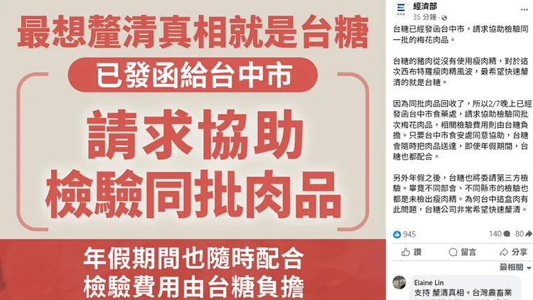 翻攝自經濟部臉書