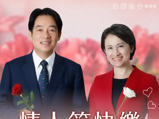 賴清德偕蕭美琴祝國人情人節快樂！　他一句話破浪漫氣氛