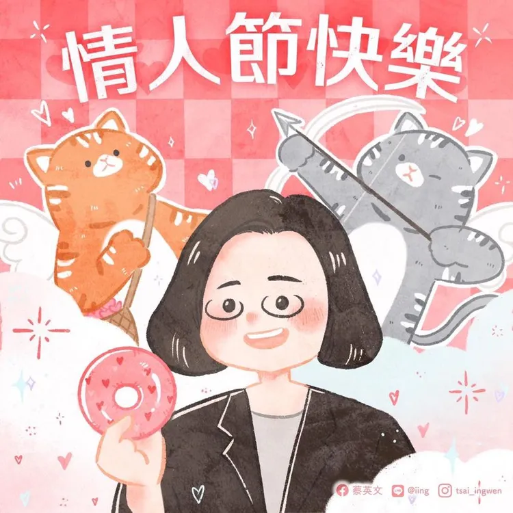 蔡英文合體想想、阿才祝福大家情人節快樂。取自蔡英文臉書