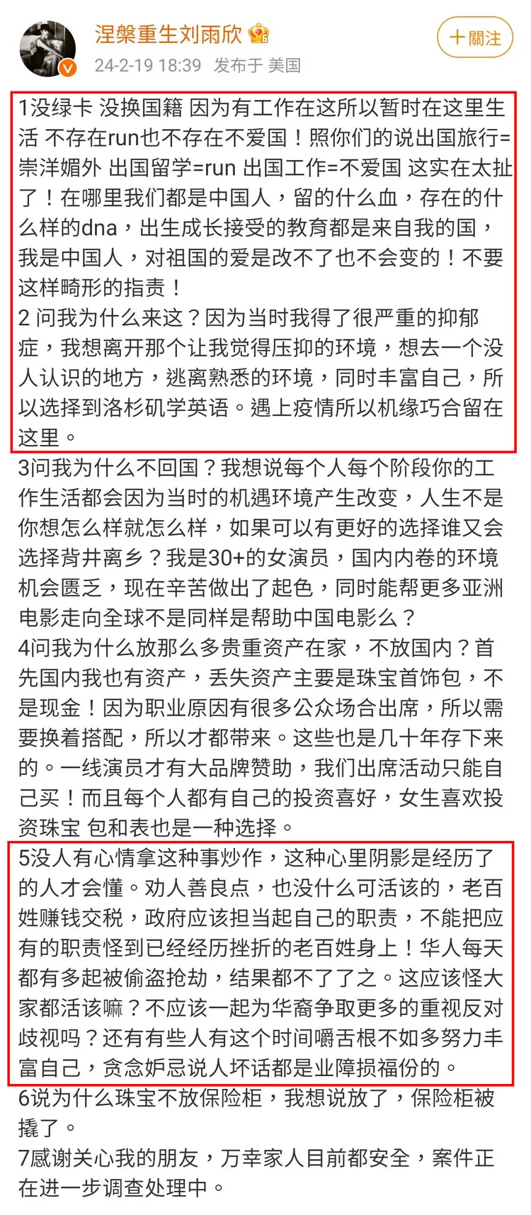 劉雨欣列出7點回應酸民。劉雨欣微博
