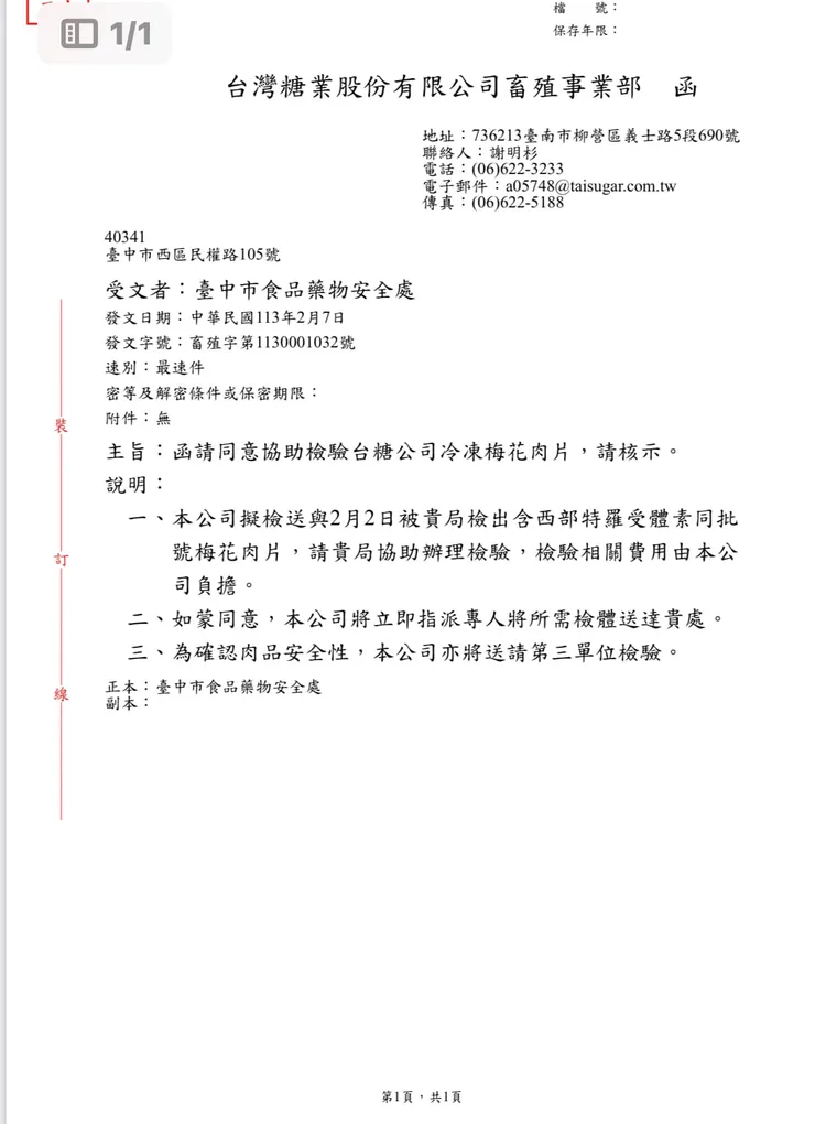 台糖在7日發文，向台中市府要求檢驗同批豬肉。翻攝自洪申翰臉書