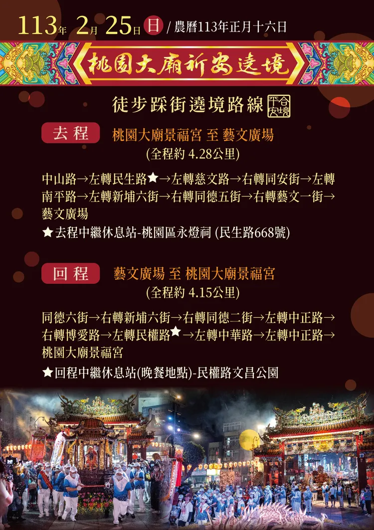 現場踩街繞境路線。警方提供