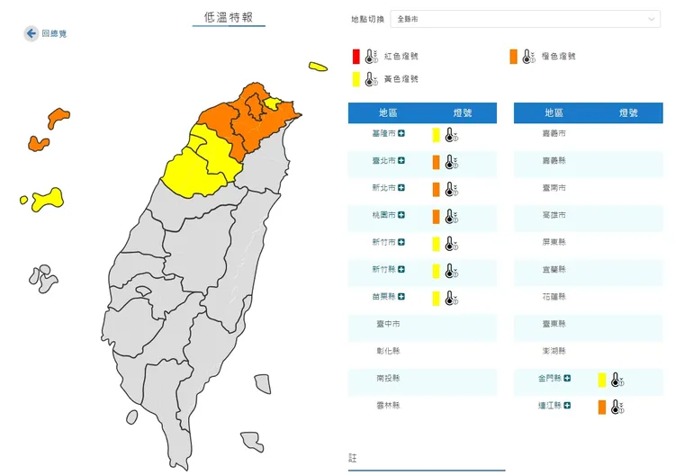 9縣市低溫特報！翻攝中央氣象署