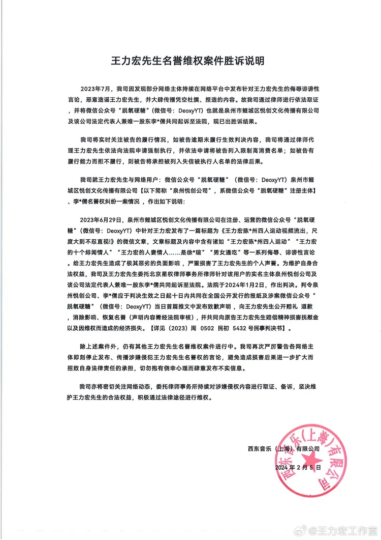 王力宏工作室勝訴聲明。
