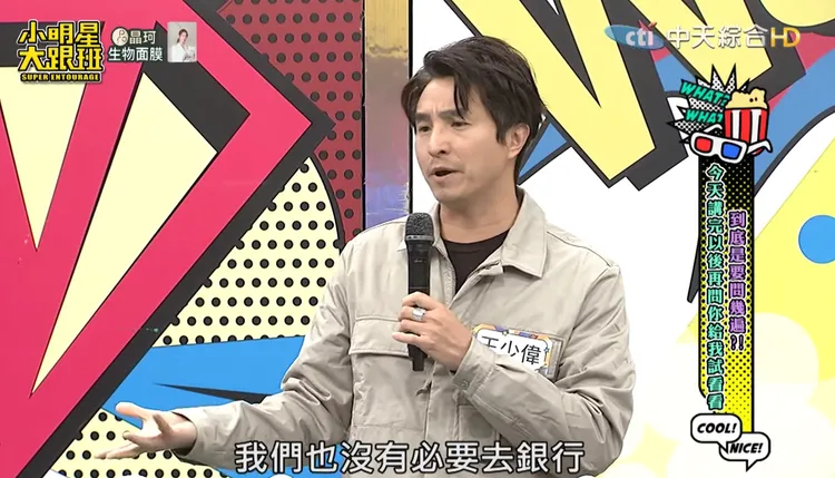 王少偉自曝沒去過銀行。翻攝小明星大跟班YT