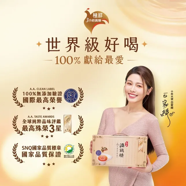 「最美四寶媽」白家綺代言娘家滴雞精10年，讓她維持好精神好氣色。