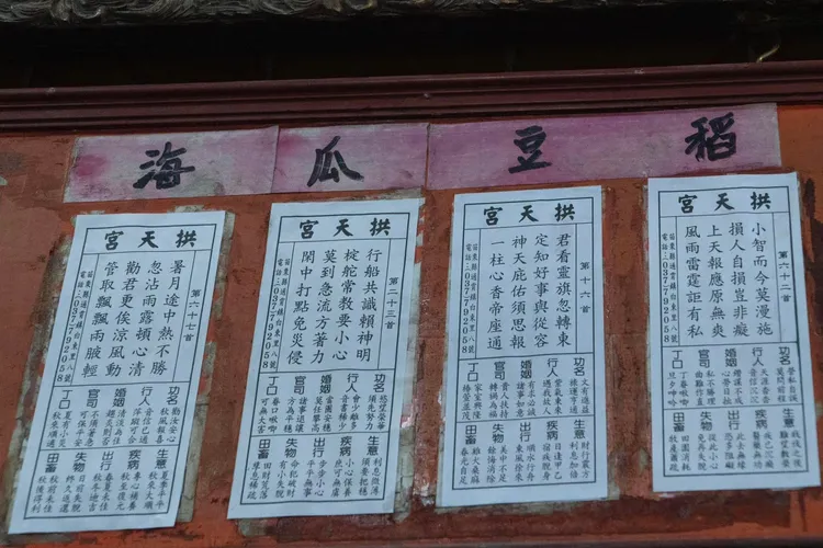 苗栗白沙屯拱天宮抽國運籤，稻籤一度難產。翻攝臉書「白沙屯拱天宮」