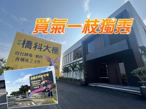 台積電+科學園區雙利多迎買氣 2023年預售屋交易橋頭稱霸