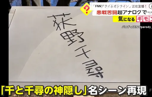 不用動畫!日男腦洞大開 低成本重現神隱少女畫面