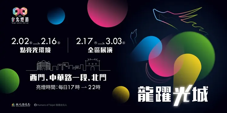 2024台北燈節活動展期。2024台北燈節提供