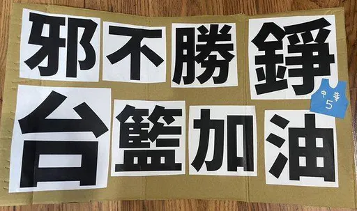 球迷亞洲盃現場舉「邪不勝錚」竟遭工作人員制止！還放話要報警