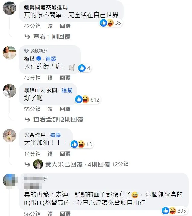 網友看法不一。翻攝自黃大米臉書