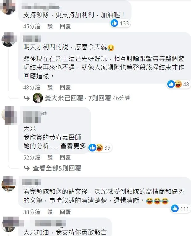網友各持己見。翻攝自黃大米臉書