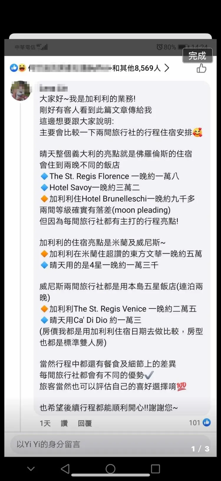 黃大米貼出旅行社業務員聯繫她的訊息內容。翻攝自黃大米臉書
