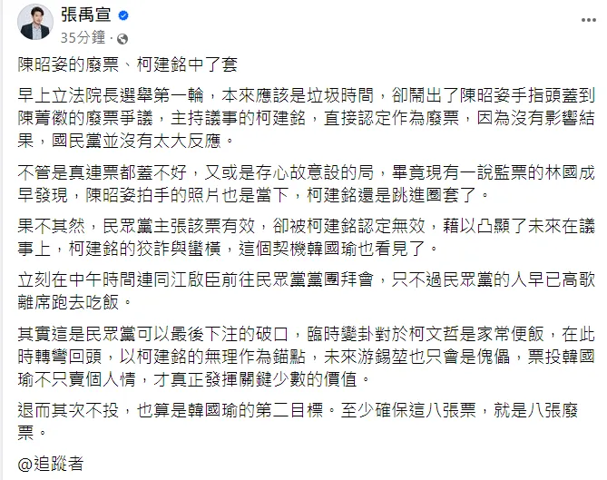 張禹宣發文。翻攝自張禹宣 臉書