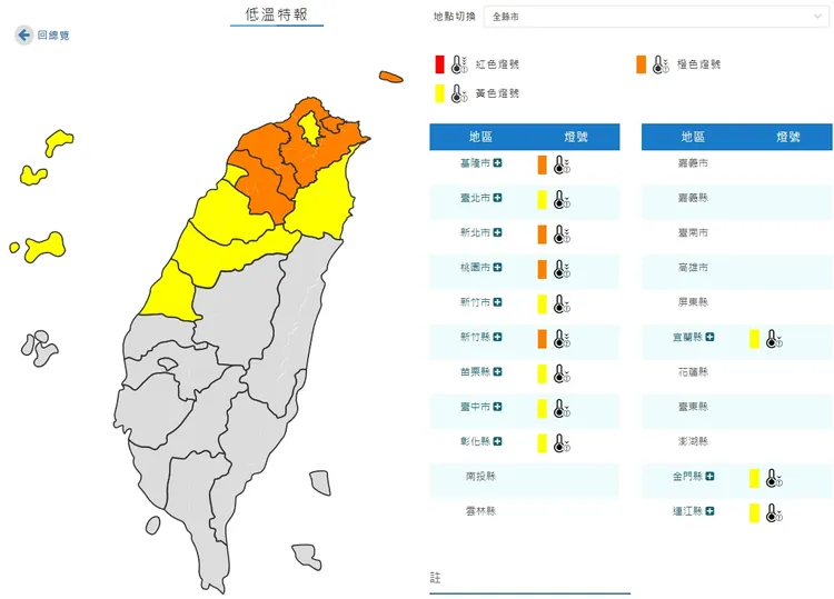 今晨04:44氣象署發布12縣市低溫特報。取自中央氣象署