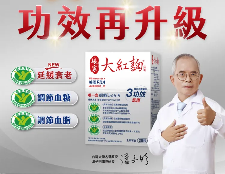 「娘家大紅麴」是世界級紅麴教父-潘子明，和其研發團隊多年努力下，研發而成的專利紅麴產品，且不會與慢性病藥物交互作用，為唯一通過美國FDA NDI核可上市的保健食品。