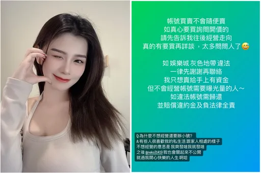 F奶網美青青「賣79萬粉絲IG帳號」 親曝原因