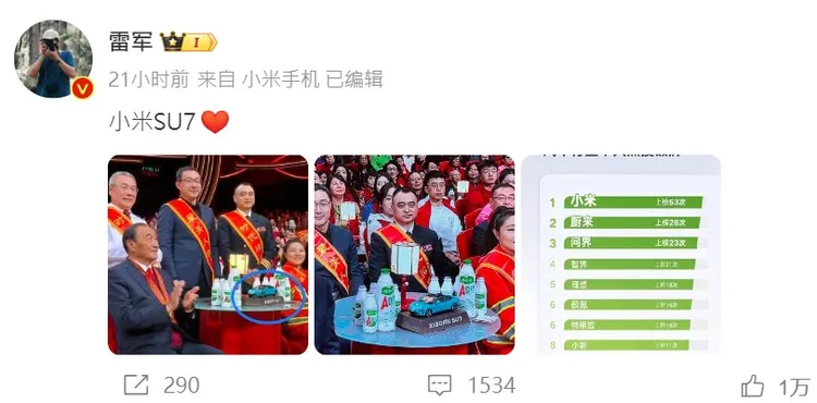 雷軍發微博小米SU7登上春晚，並附上1顆愛心。翻攝雷軍微博